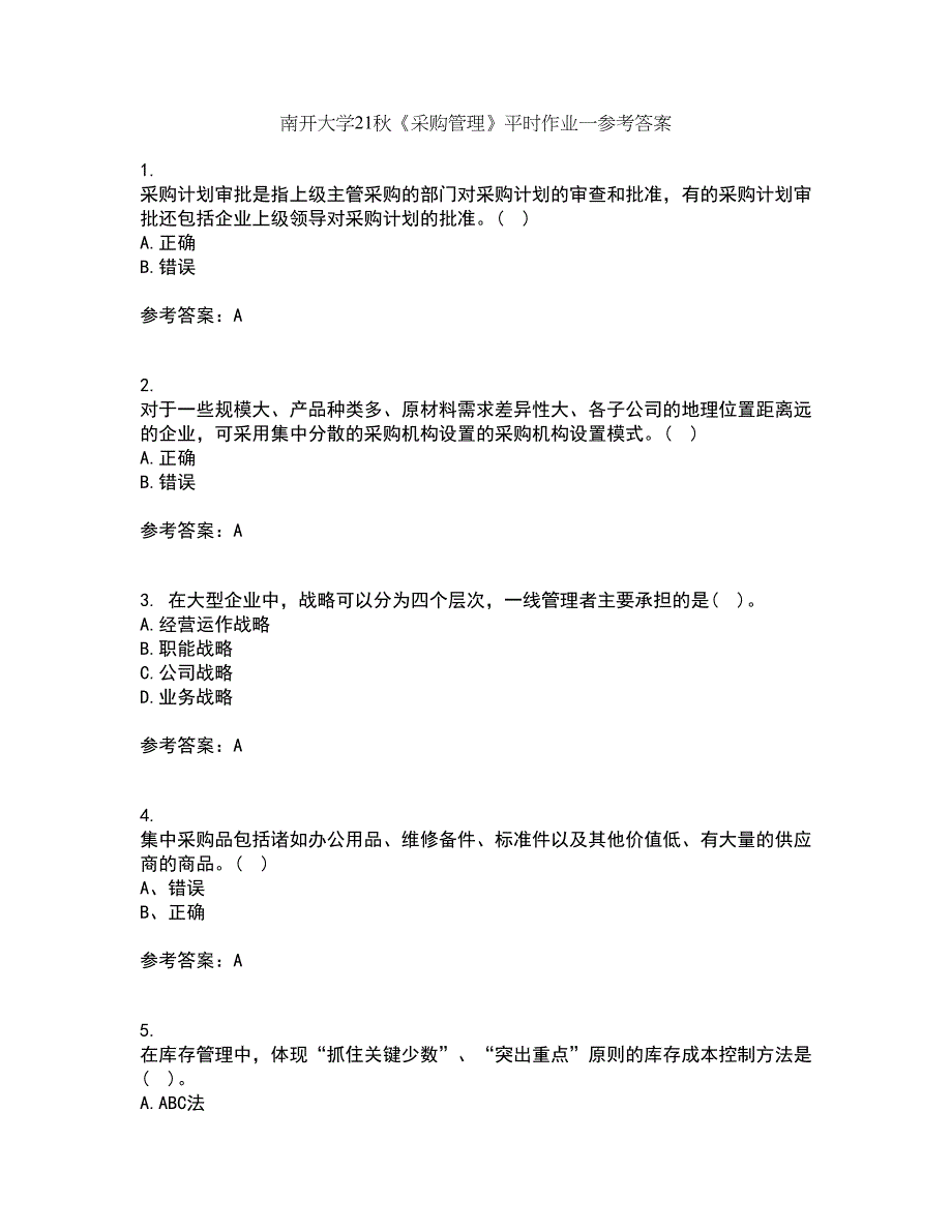 南开大学21秋《采购管理》平时作业一参考答案61_第1页