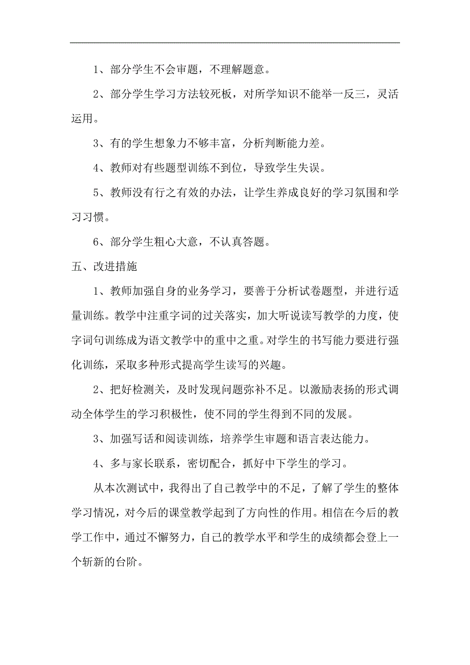 小学二年级语文上册期中试卷分析_第2页