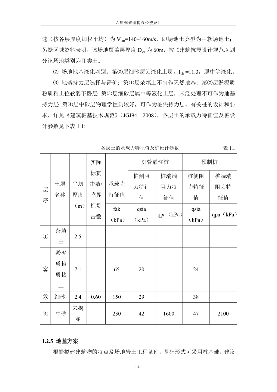 六层框架结构办公楼设计计算书_第2页