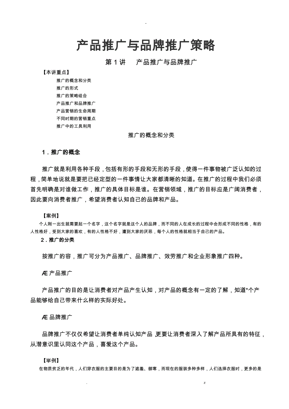 G19.产品推广及品牌推广策略_第1页