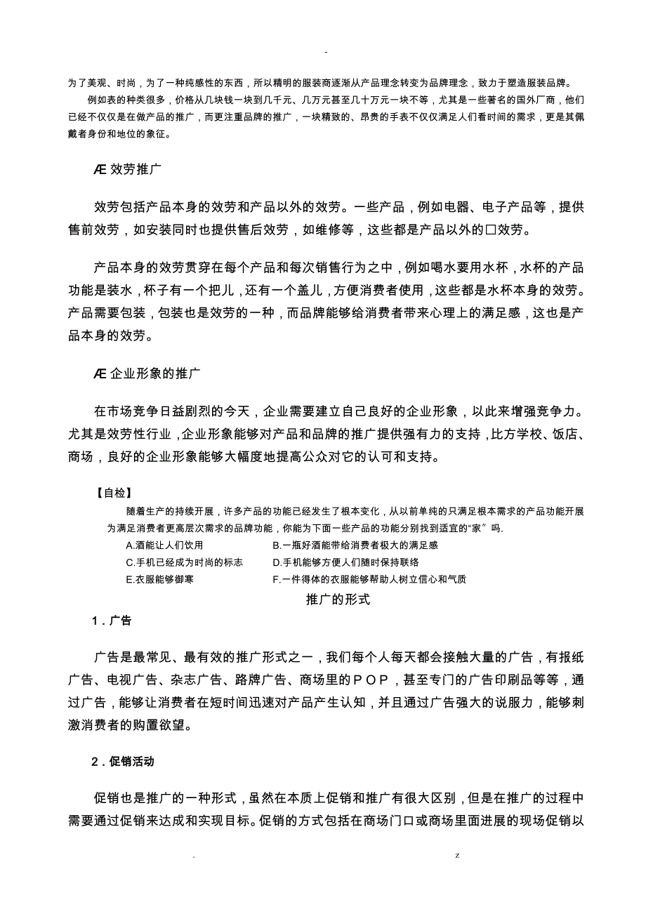 G19.产品推广及品牌推广策略_第2页