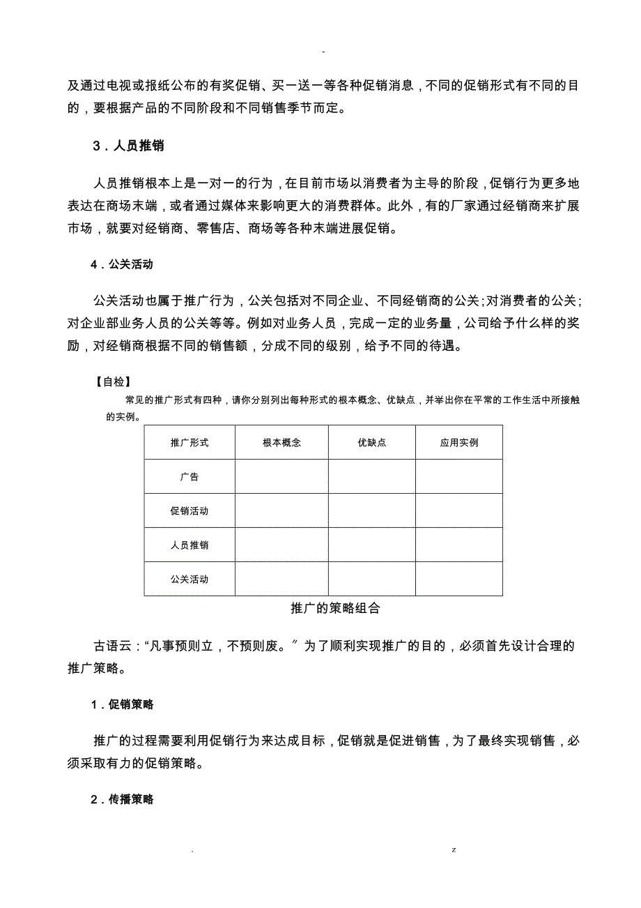 G19.产品推广及品牌推广策略_第3页