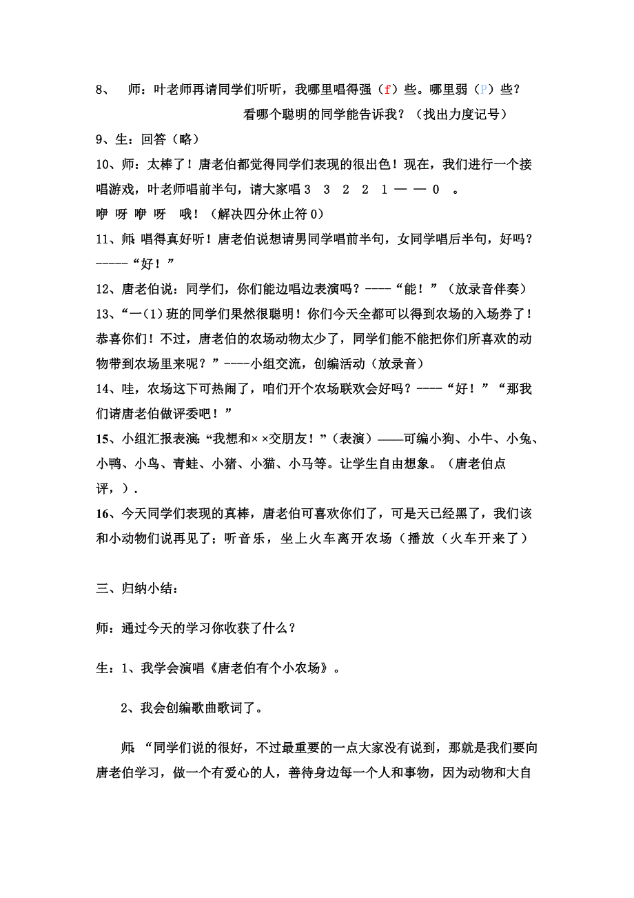 课题：《唐老伯有个小农场》_第4页