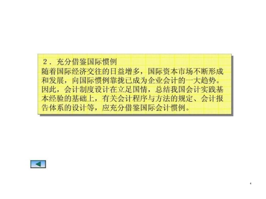 财务管理案例分析第二章财务机构与财务制度案例ppt课件_第4页