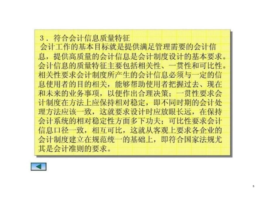 财务管理案例分析第二章财务机构与财务制度案例ppt课件_第5页