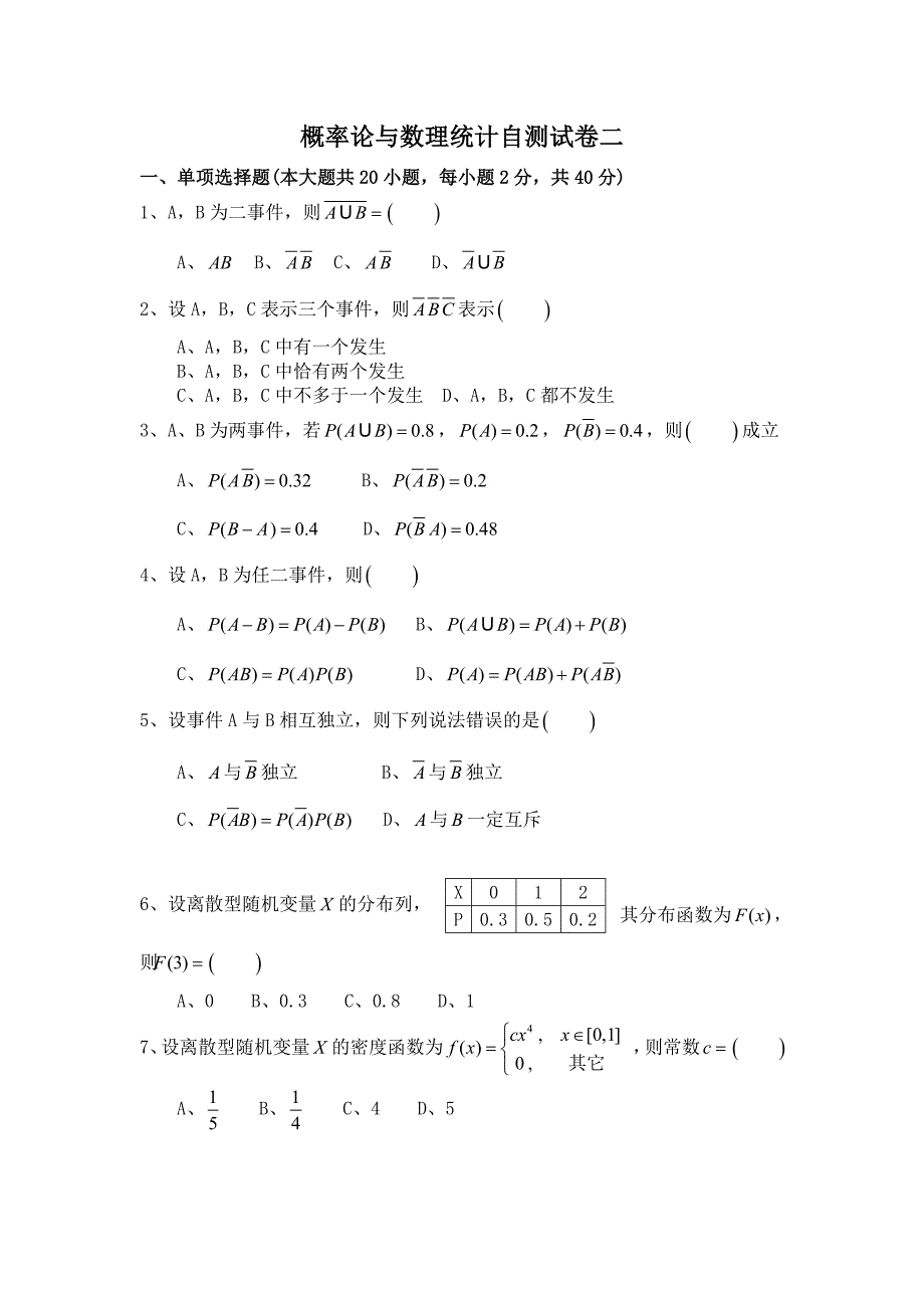 概率论与数理统计自测试卷及答案_第3页