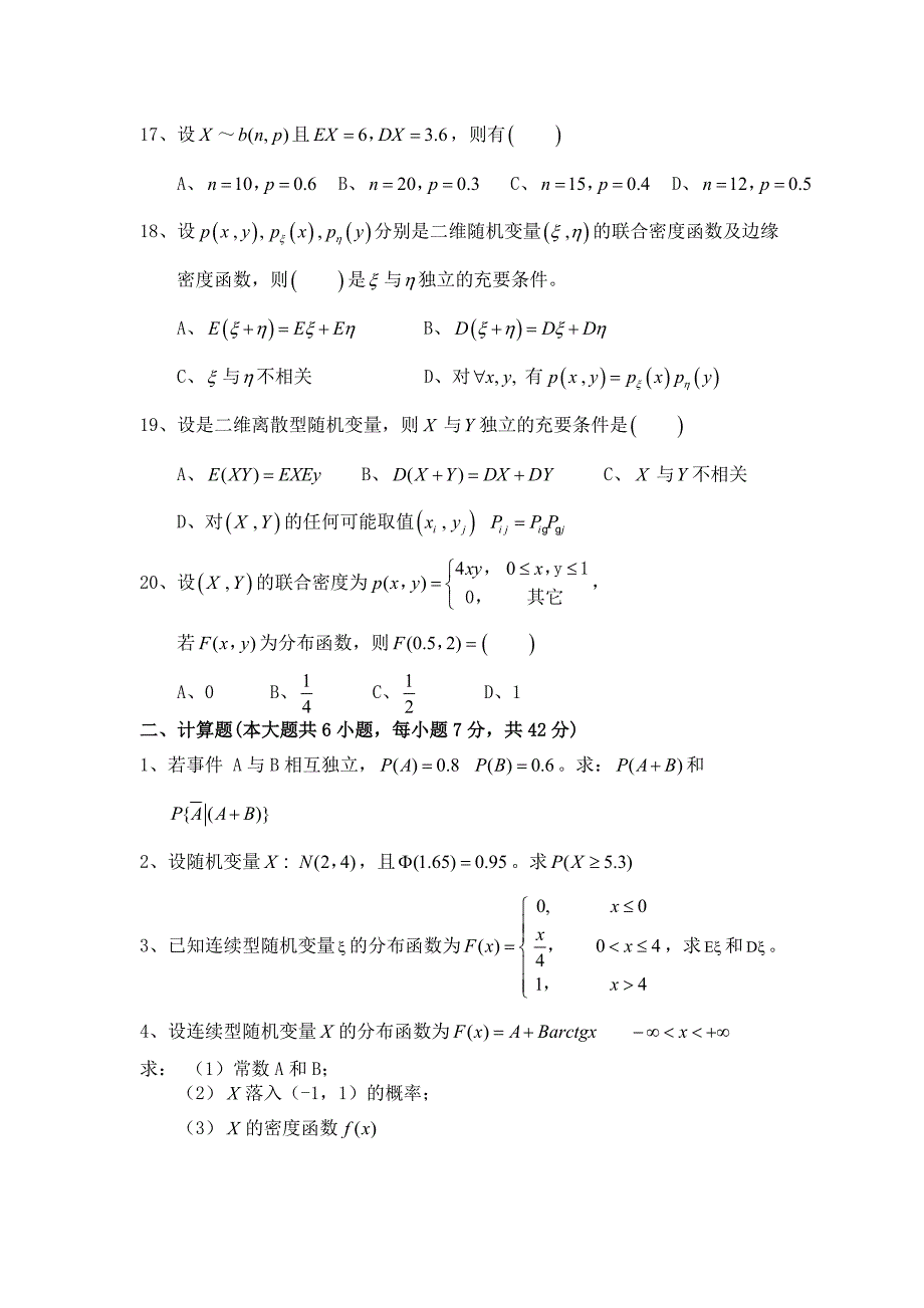 概率论与数理统计自测试卷及答案_第5页