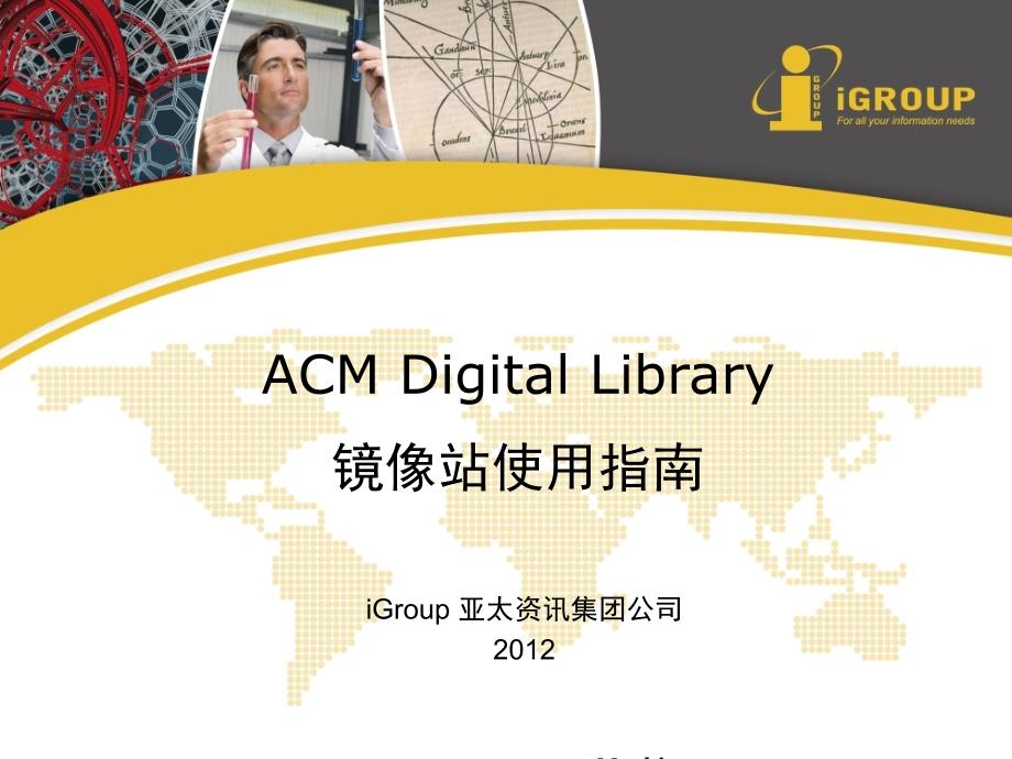 ACMDigitalLibrary镜像站使用指南 (2)_第1页