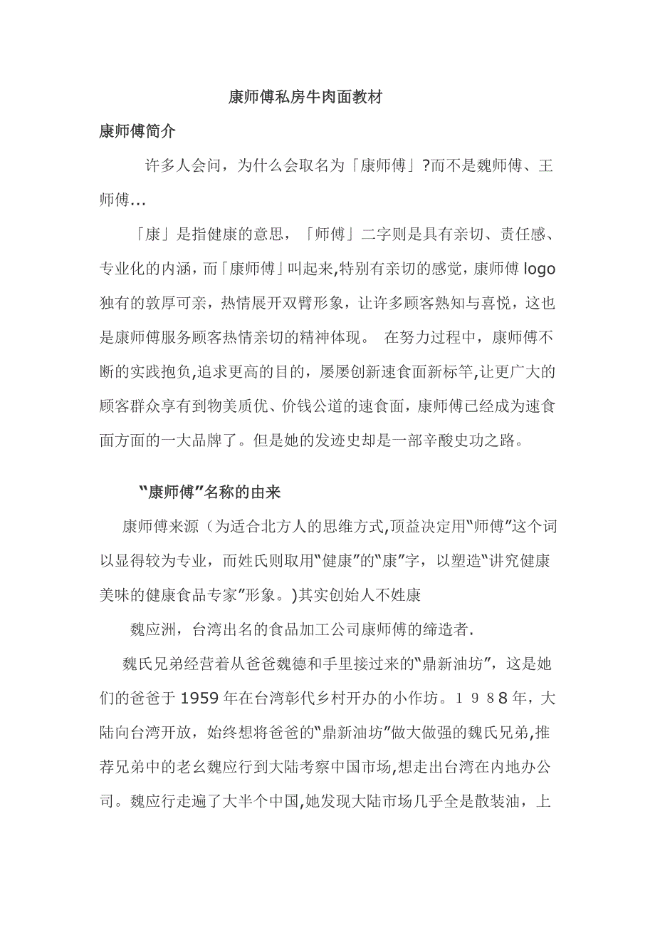 康师傅私房牛肉面教材_第1页