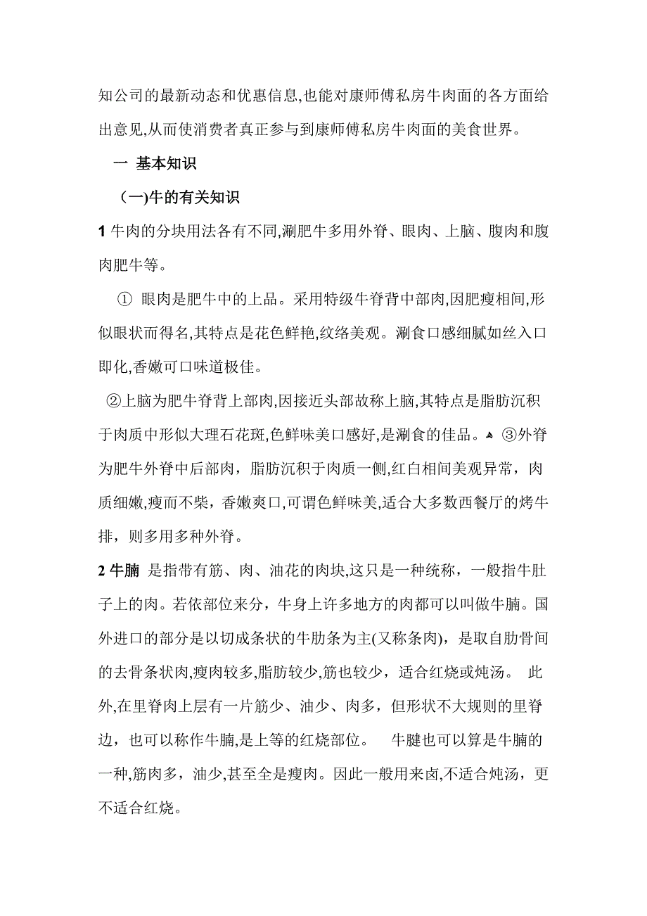 康师傅私房牛肉面教材_第4页