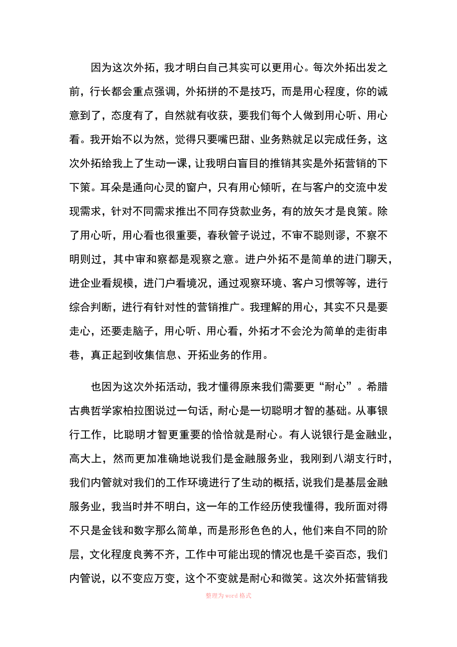 银行外拓心得_第2页