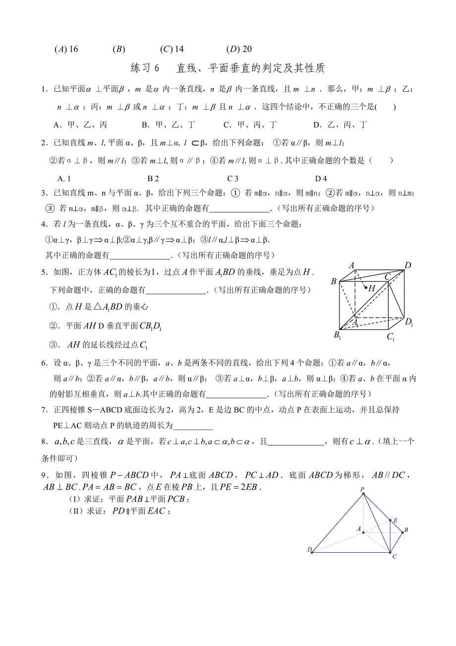 数学辅差资料1_第4页