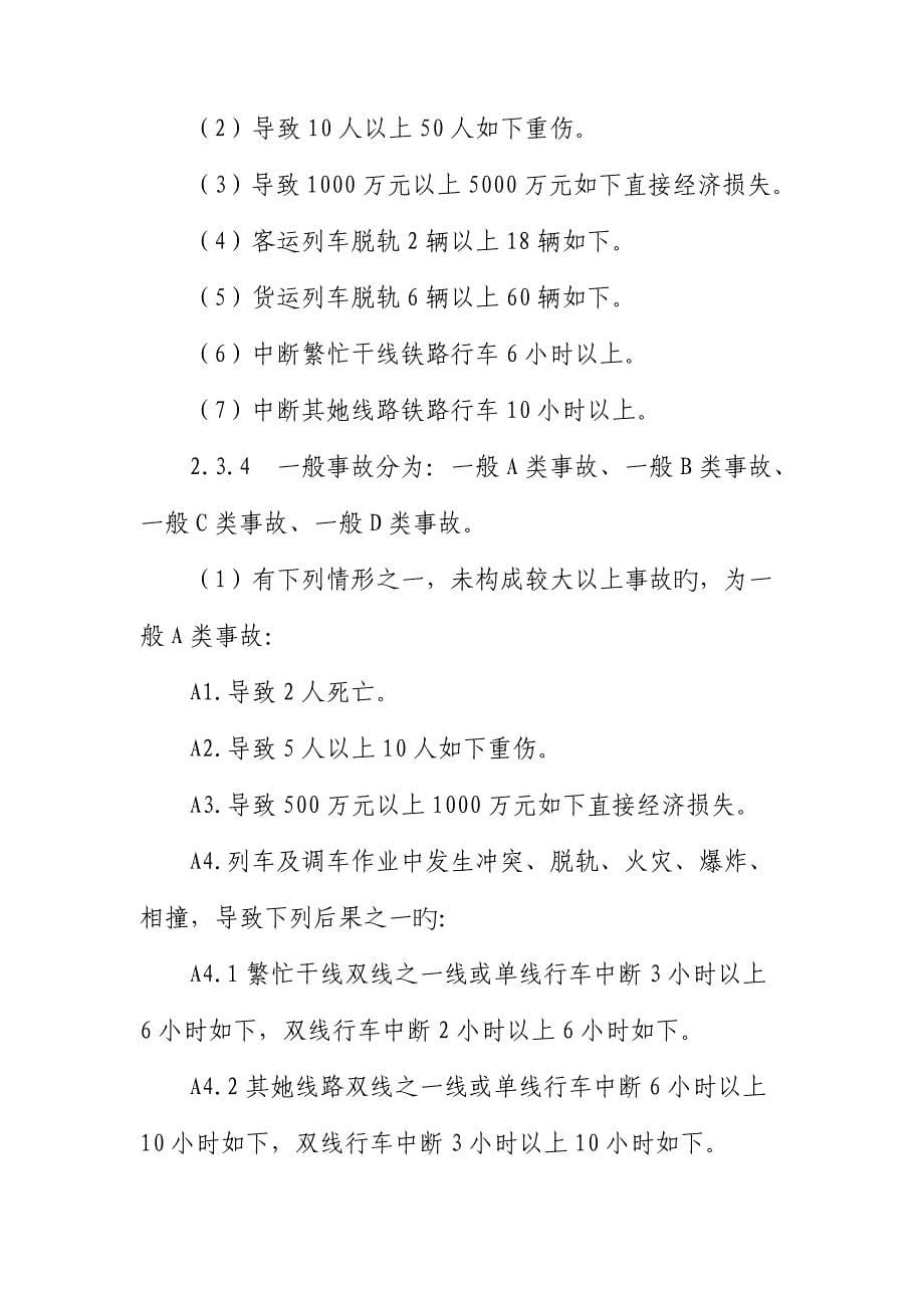 遂渝专项项目部电力变电分部事故应急全新预案_第5页