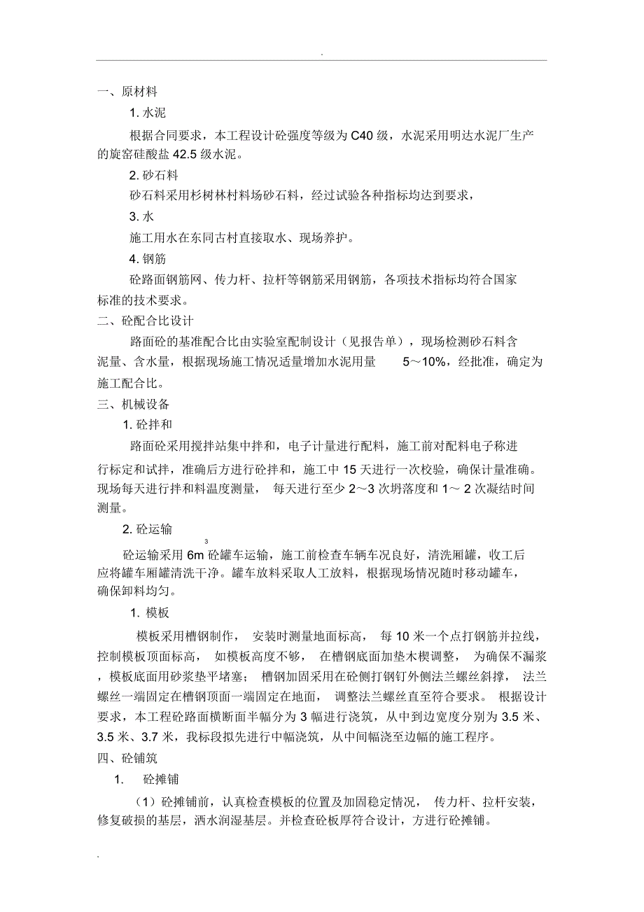 水泥混凝土路面施工方案_第4页