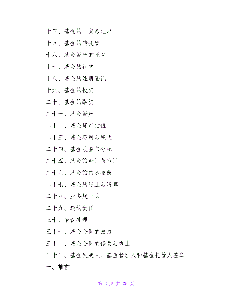 证券投资基金基金合同(样式二).doc_第2页