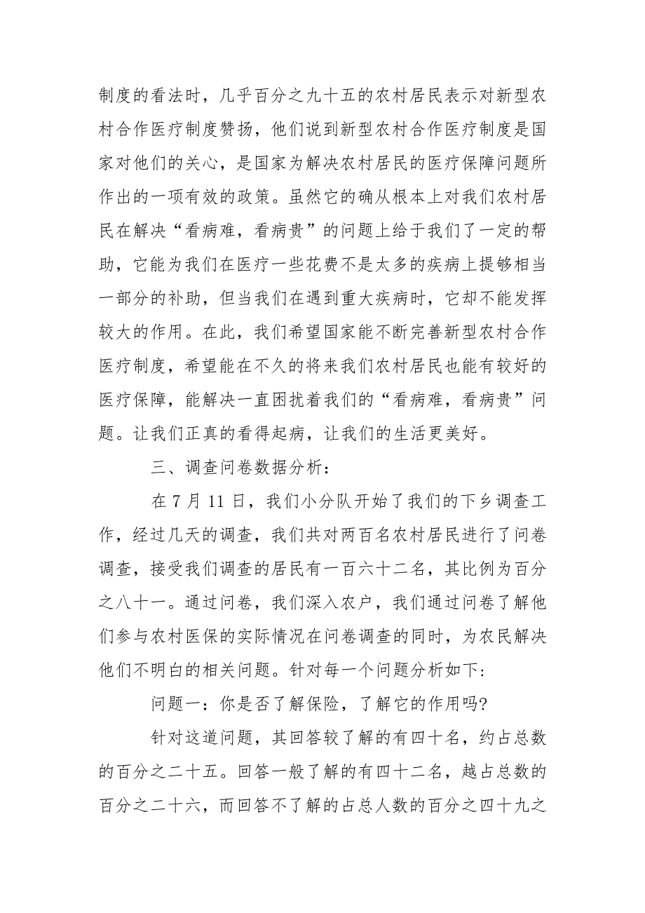 2021年大学生“农村医保”.实践心得体会.docx_第3页
