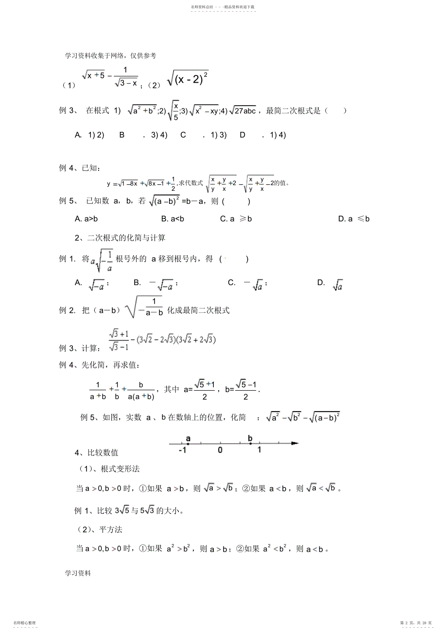 2022年新人教版八年级数学下册知识点总结归纳 4_第2页