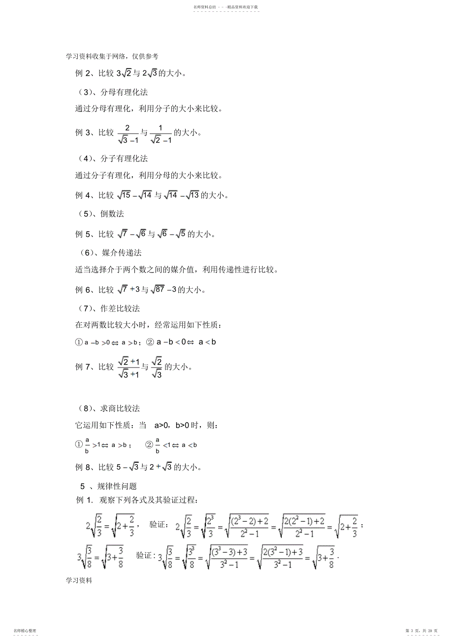 2022年新人教版八年级数学下册知识点总结归纳 4_第3页