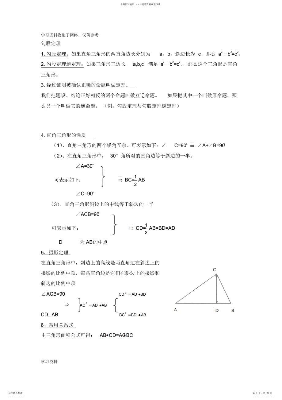 2022年新人教版八年级数学下册知识点总结归纳 4_第5页