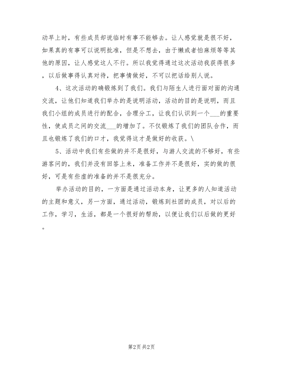 2022年世界读书日活动总结报告_第2页