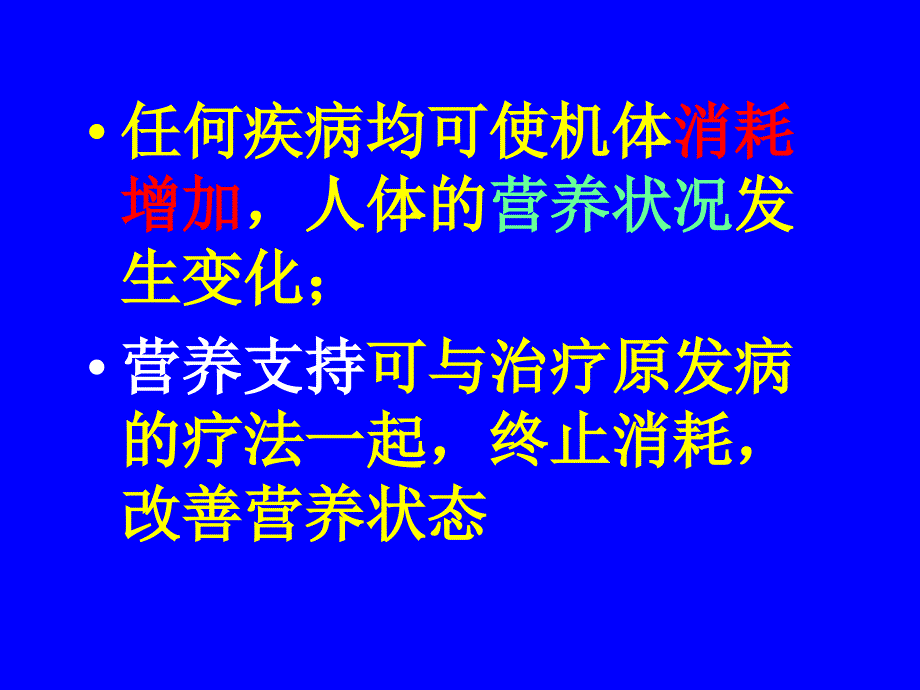 儿科营养支持PPT课件_第3页