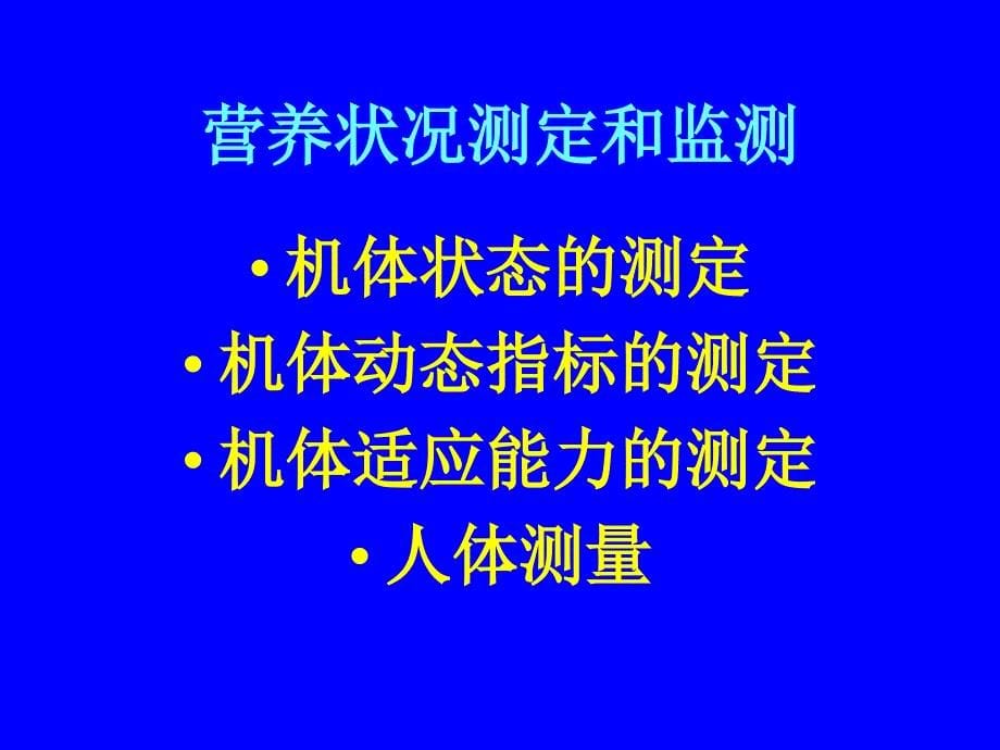 儿科营养支持PPT课件_第5页