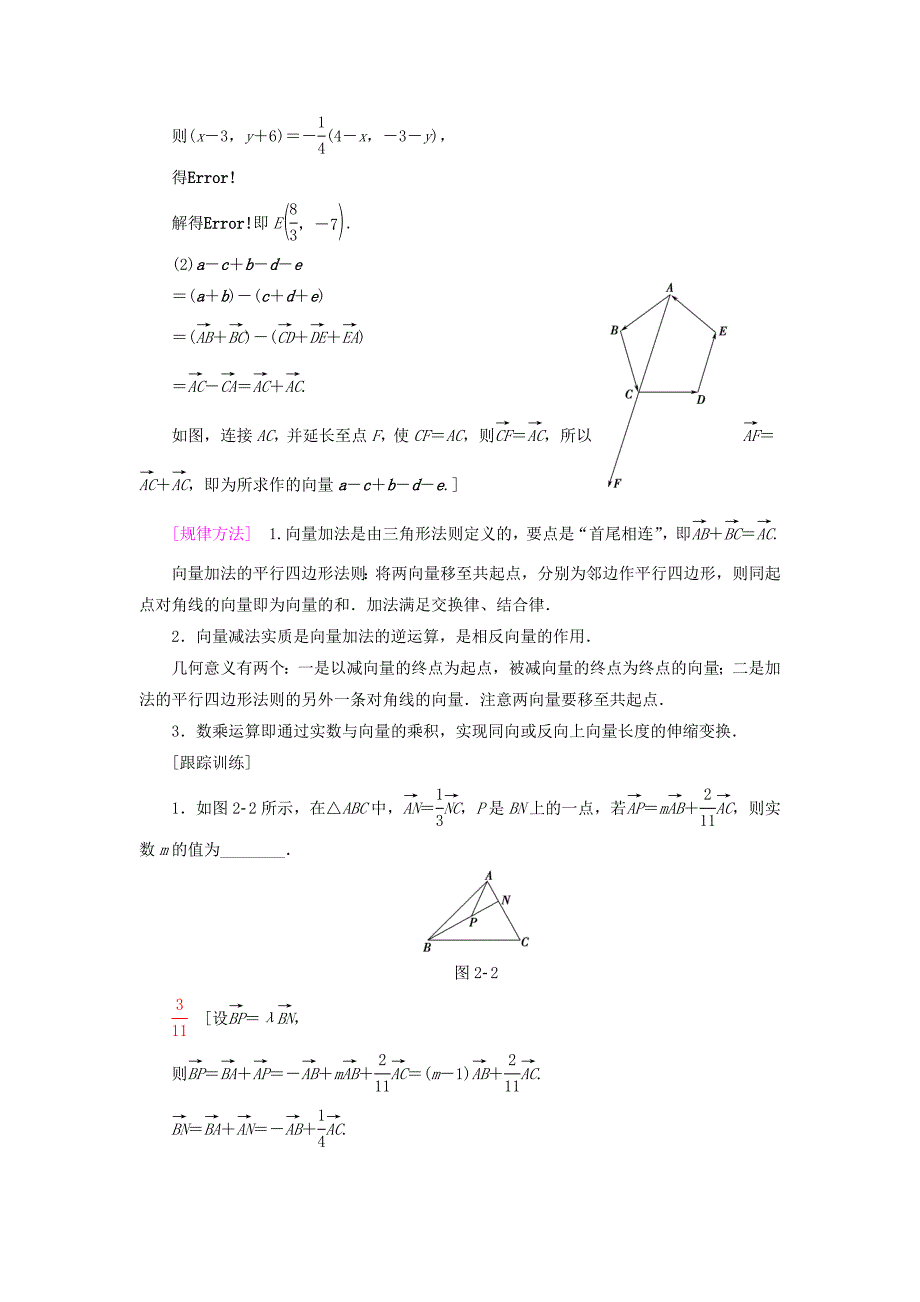 高中数学第二章平面向量阶段复习课第3课平面向量学案新人教A版必修4_第3页