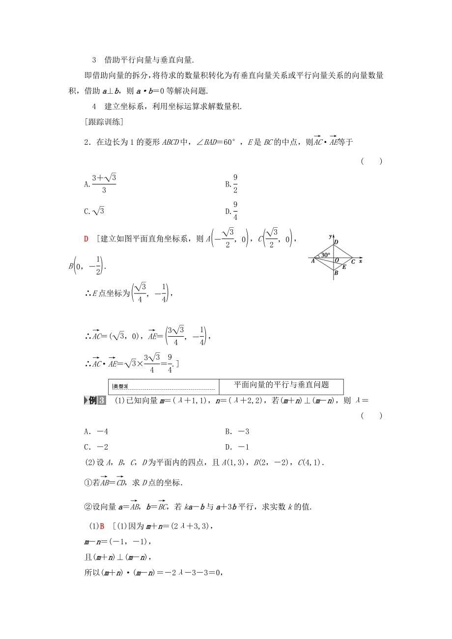 高中数学第二章平面向量阶段复习课第3课平面向量学案新人教A版必修4_第5页