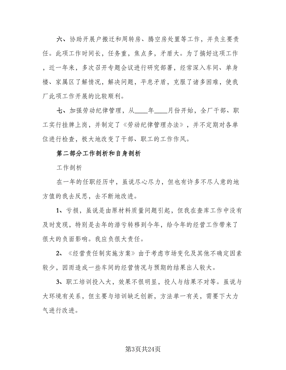 2023财务年度总结标准样本（5篇）.doc_第3页