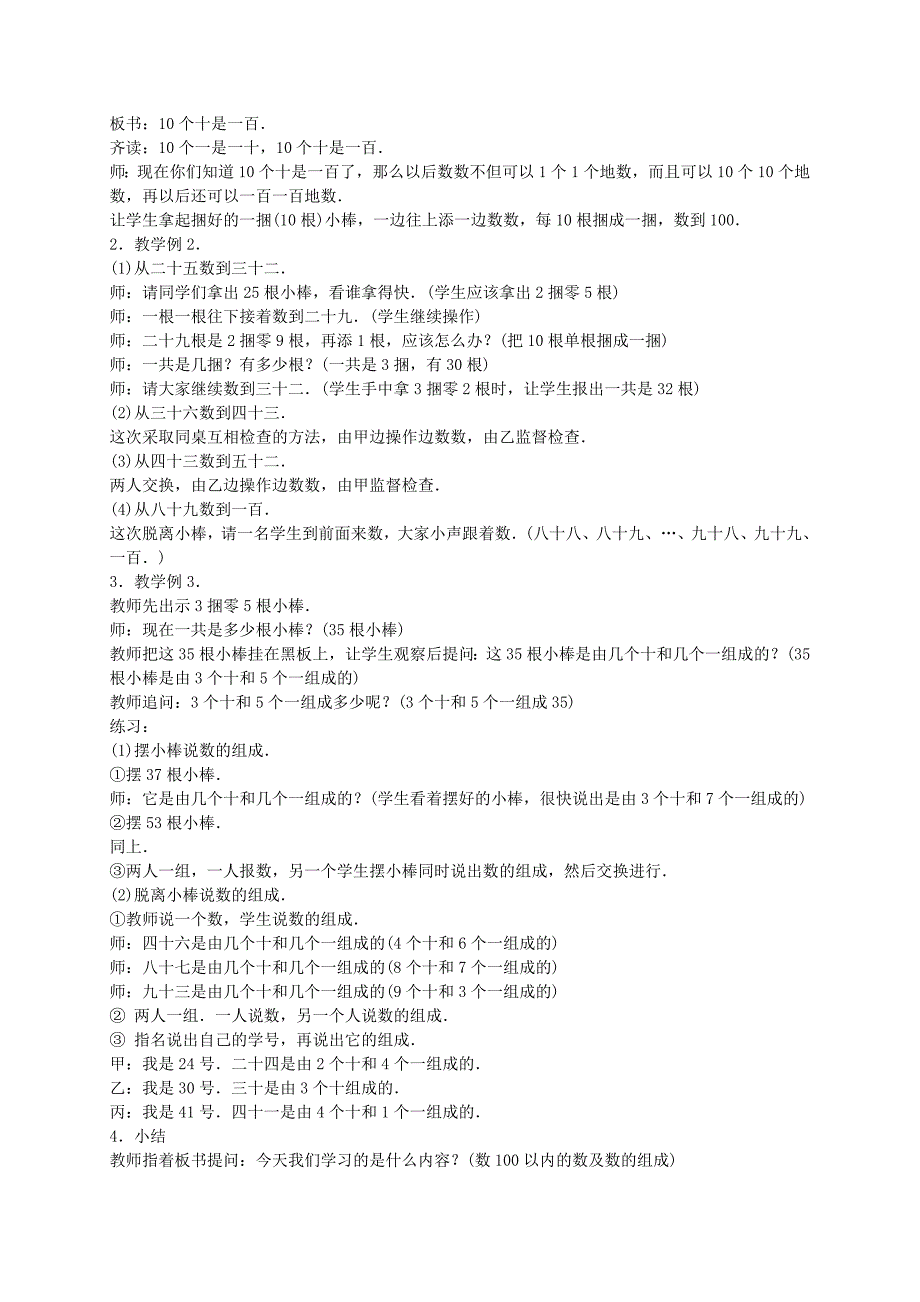 2021-2022年一年级数学下册 100以内的数的读法和写法教案 人教版_第2页