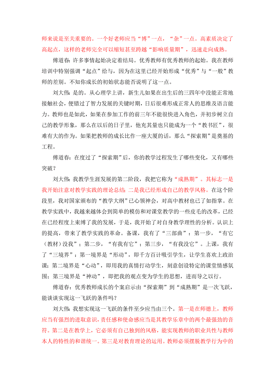 优秀教师刘大伟的专业成长阶段访谈录.doc_第2页