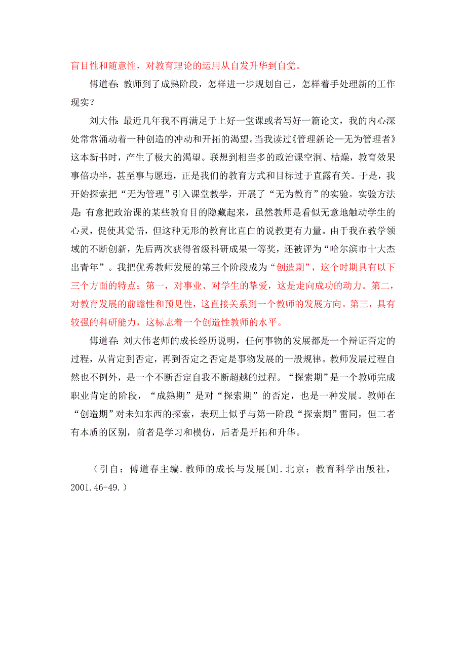 优秀教师刘大伟的专业成长阶段访谈录.doc_第3页