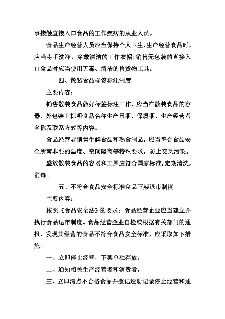 企业食品安全管理制度范本.docx_第4页