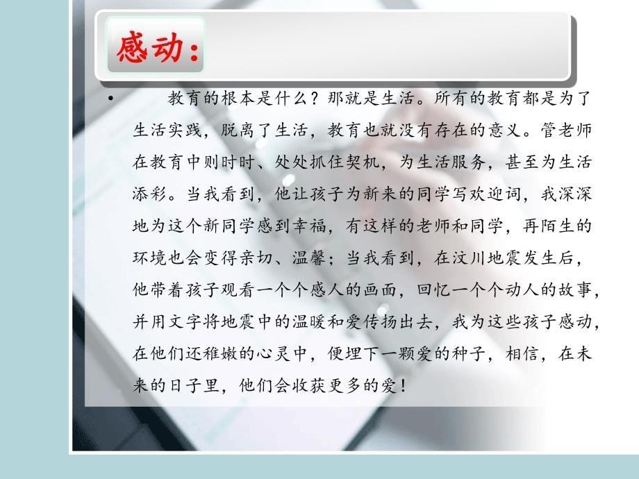 一线教师读书分享 (1)_第5页