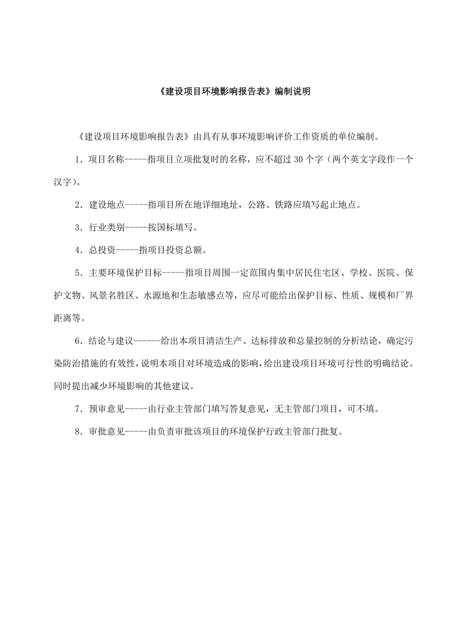 石斛产业化生产中药饮片生产线建设项目立项环境评价评估报告表.doc_第2页