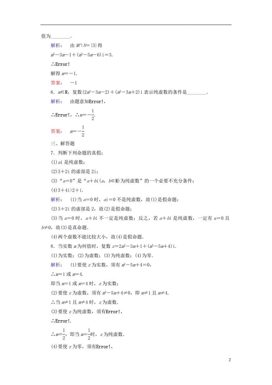 2016-2017学年高中数学第四章数系的扩充与复数的引入1数系的扩充与复数的引入1.1数的概念的扩展课后演练提升北师大版选修_第2页