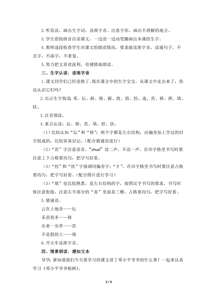 《爷爷植树》教案[151].doc_第2页