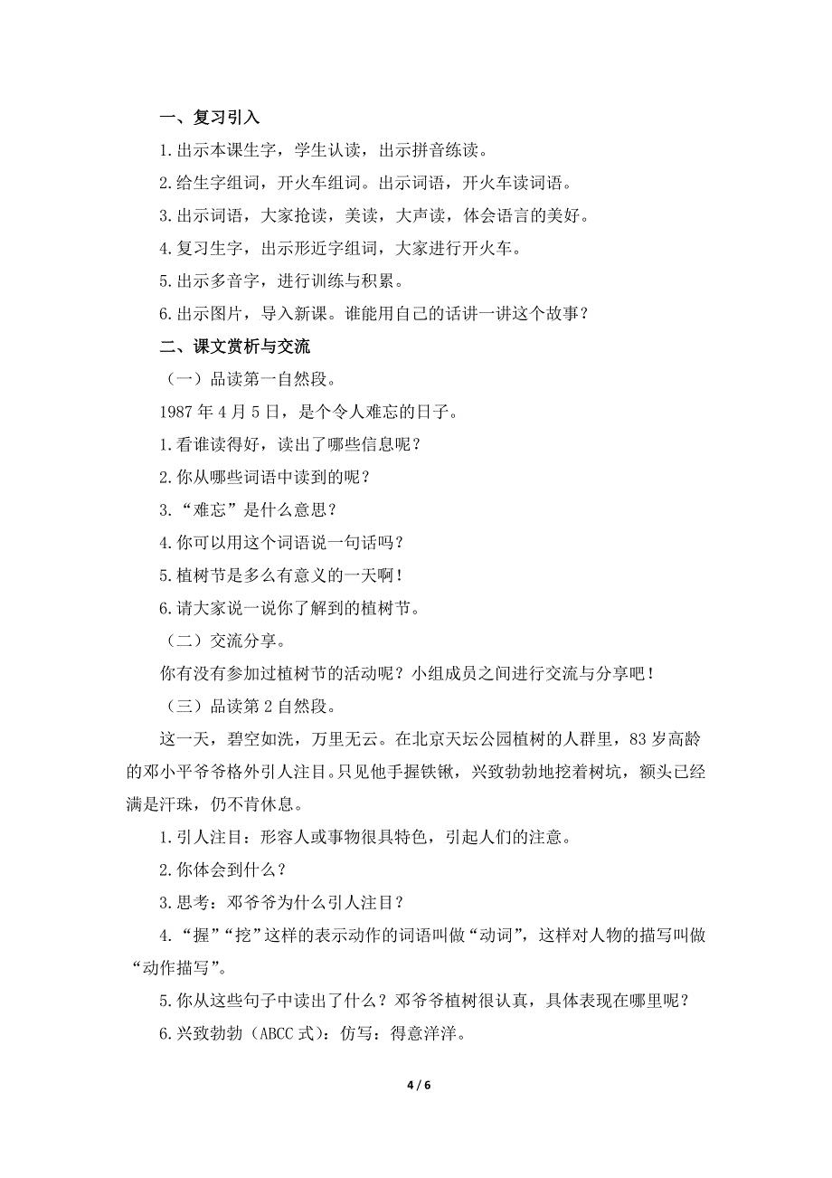 《爷爷植树》教案[151].doc_第4页