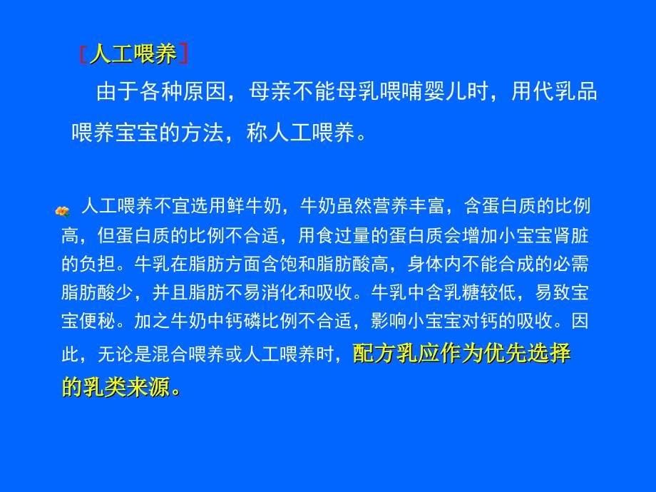 母乳喂养知识及喂技巧培训ppt爱婴医院管理规定暨母乳喂养技巧_第5页