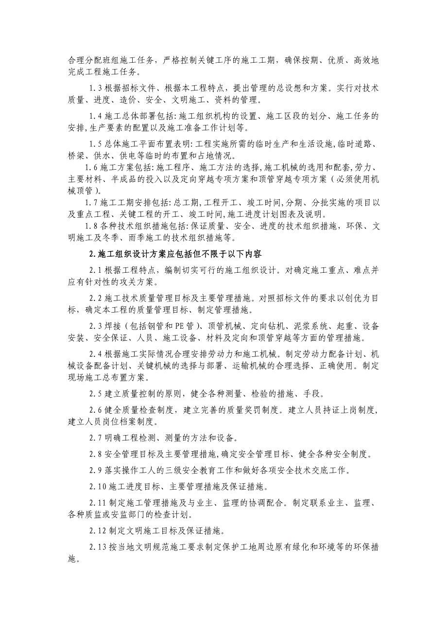 技术条件工程建设标准_第3页