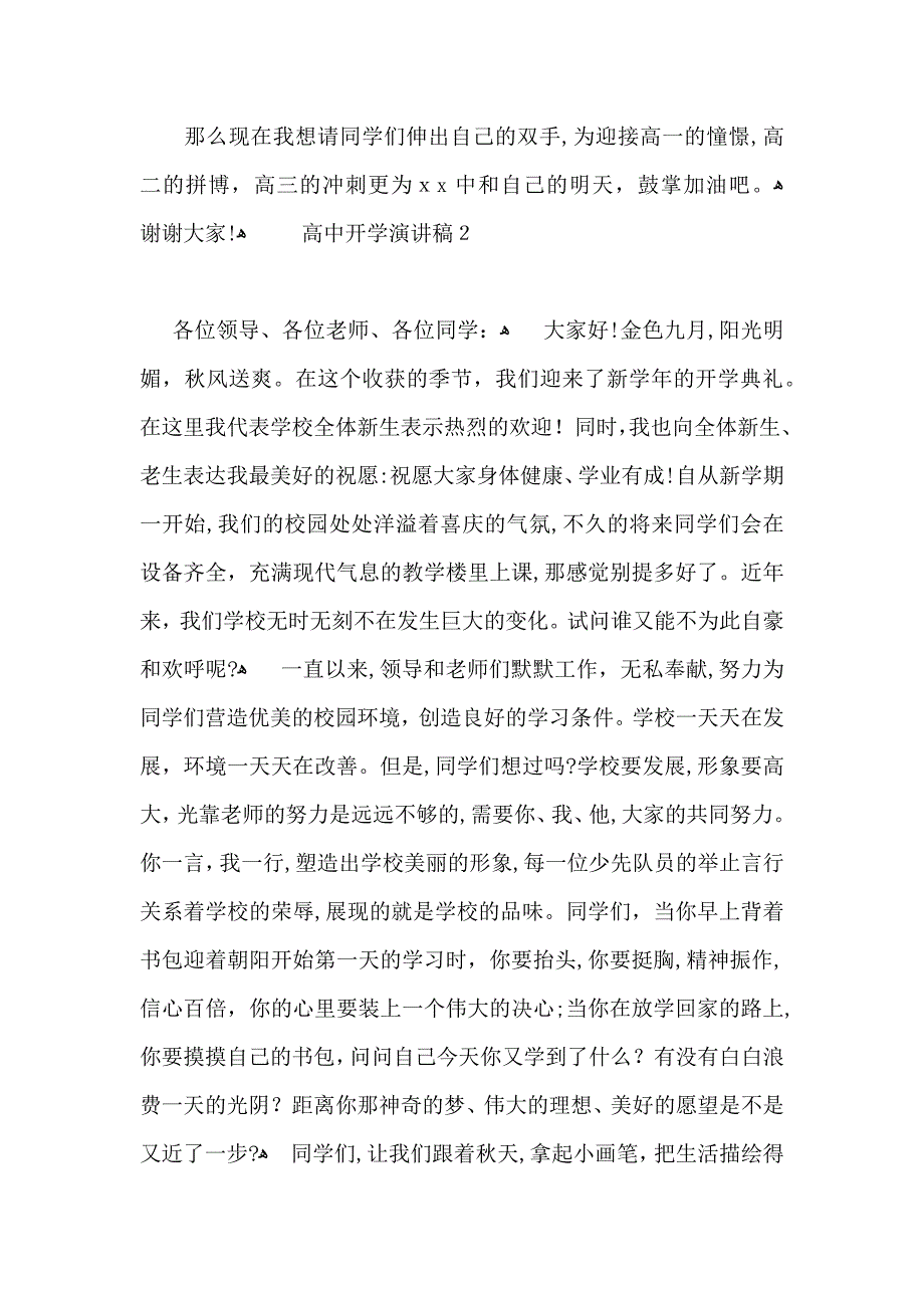 高中开学演讲稿15篇_第3页