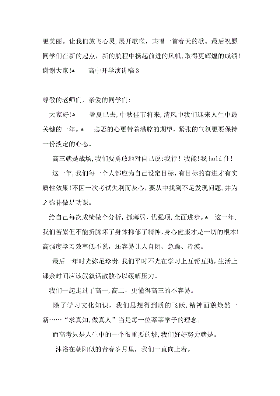 高中开学演讲稿15篇_第4页