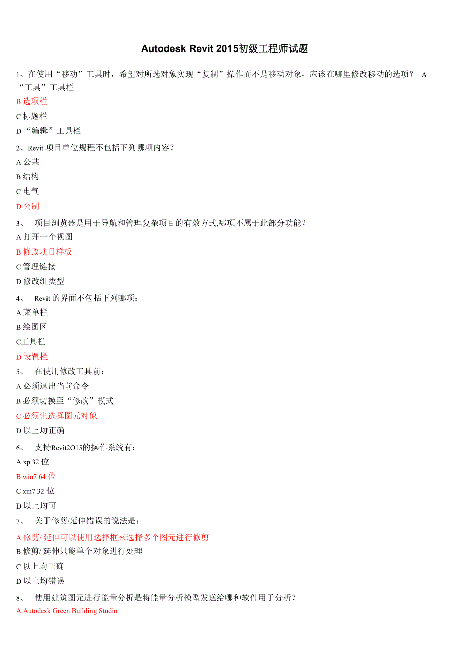 Revit工程师考试试题_第1页