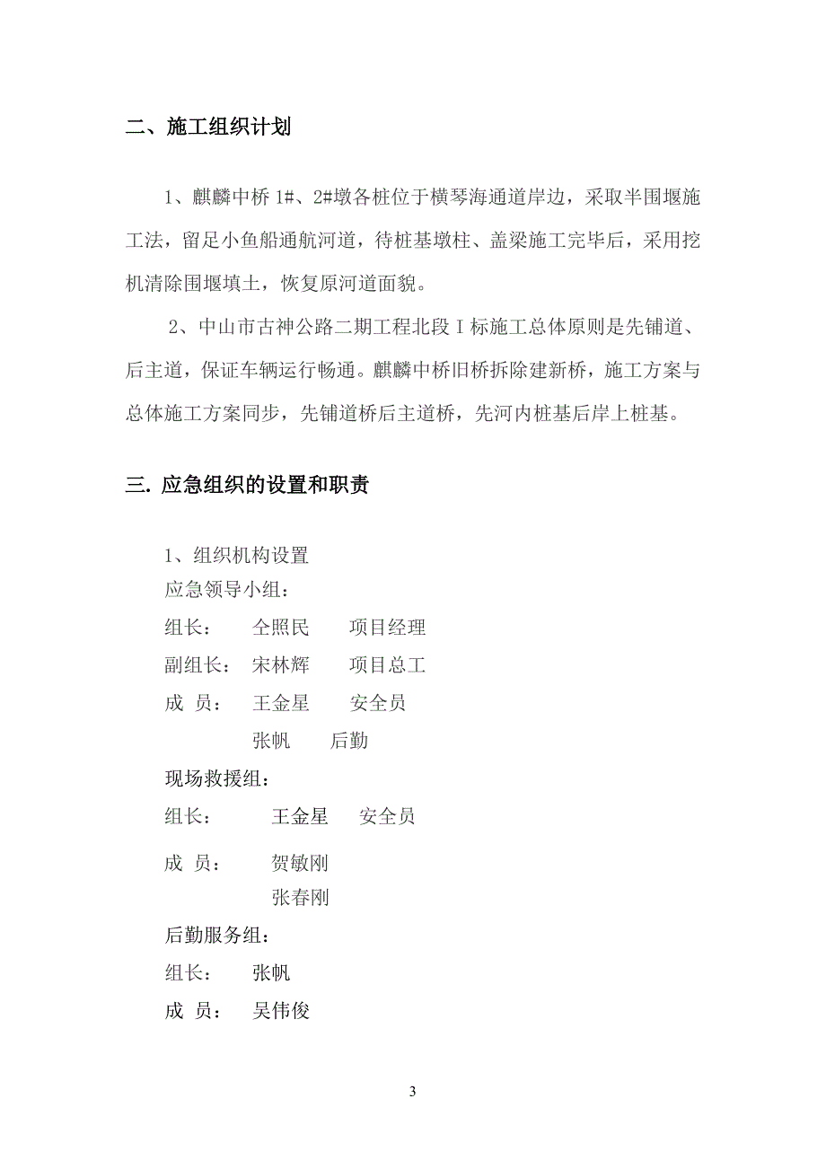 水上作业安全应急预案.doc_第3页