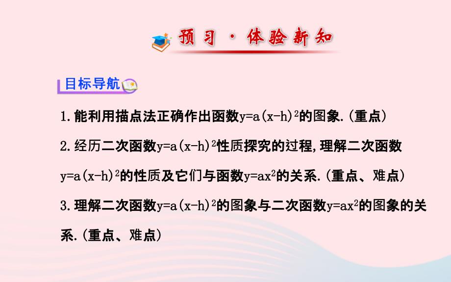 九年级数学下册第2章二次函数2.2二次函数的图象与性质第2课时课件湘教版_第2页