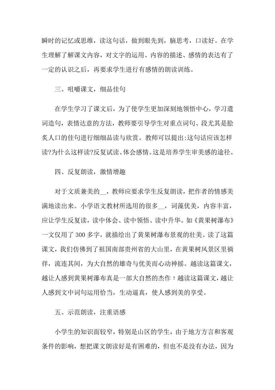 （汇编）2023年语文教学工作总结15篇_第2页