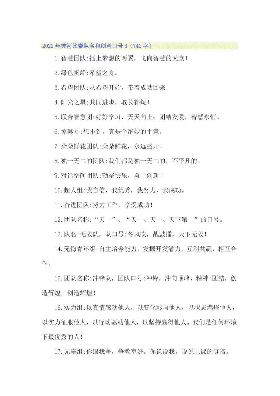 2022年拔河比赛队名和创意口号_第3页