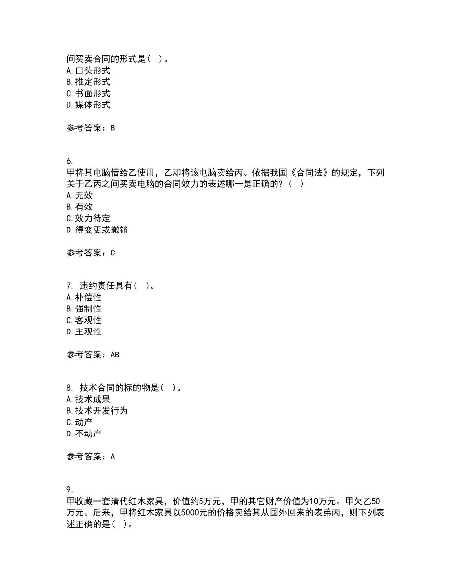 西北工业大学21秋《合同法》在线作业三答案参考53_第2页