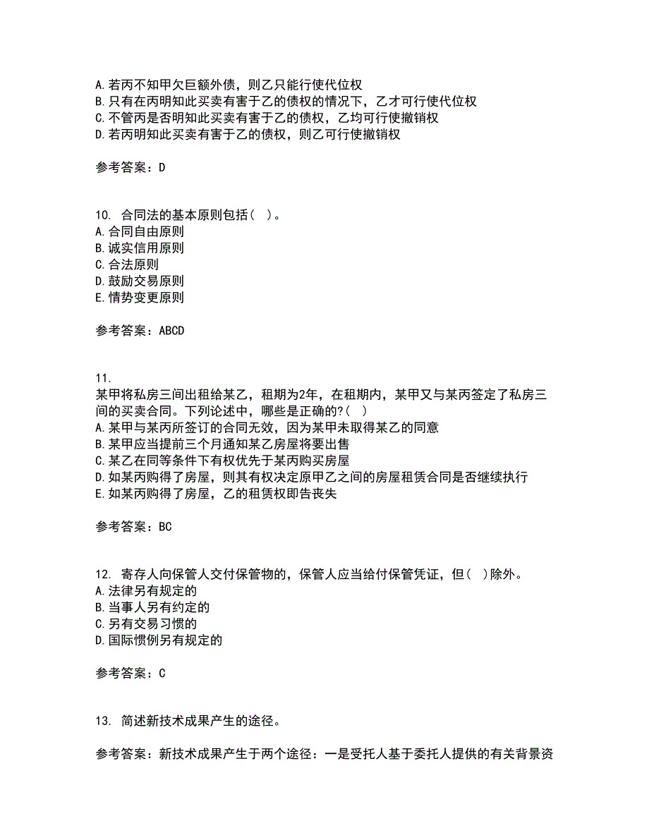 西北工业大学21秋《合同法》在线作业三答案参考53_第3页