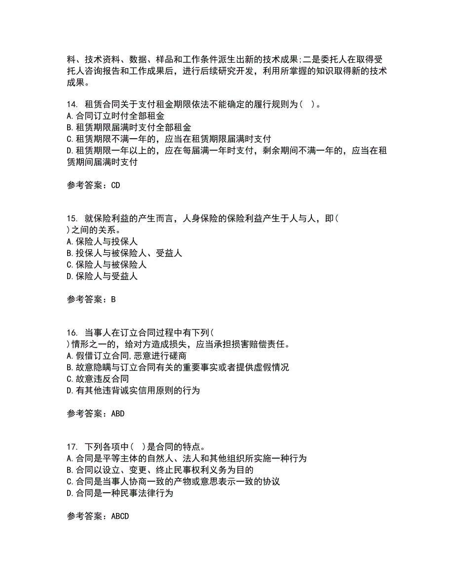 西北工业大学21秋《合同法》在线作业三答案参考53_第4页